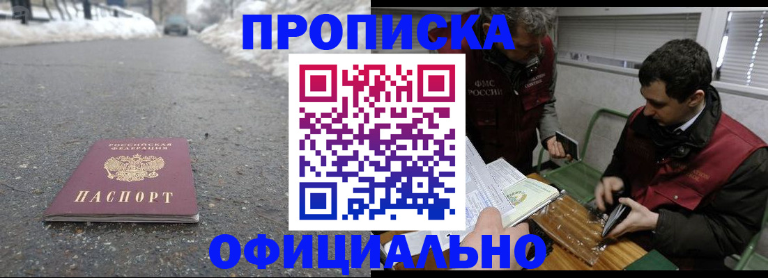 прописка для военкомата в Бодайбо