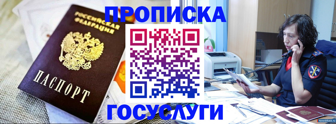 прописка законно в Бодайбо