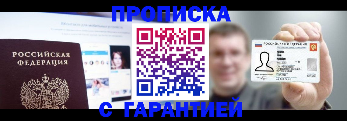 прописка 2025 в Бодайбо