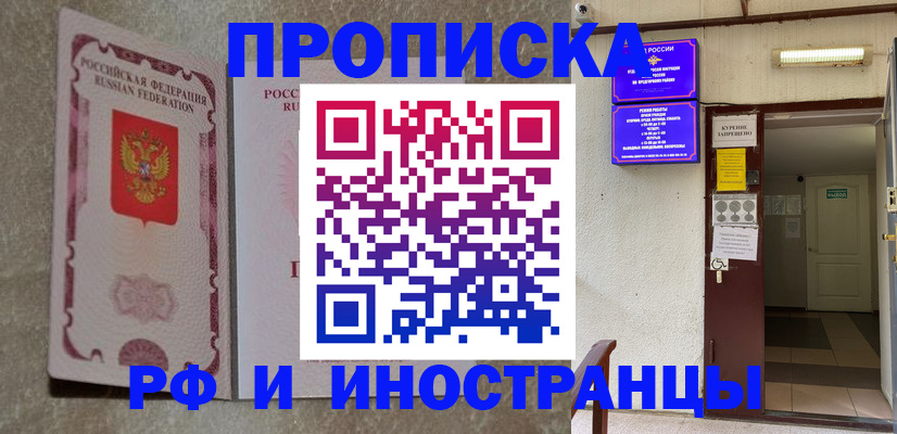 прописка для школы в Бодайбо