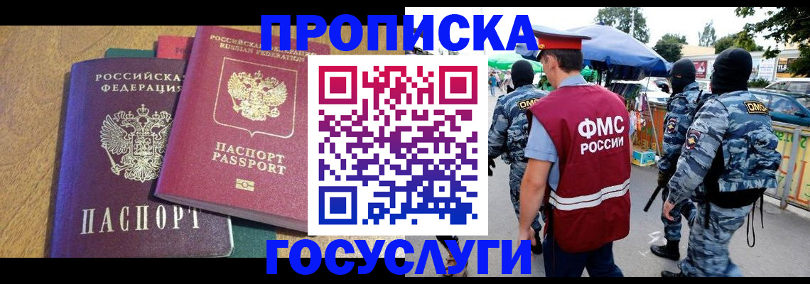 прописка 2025 в Бодайбо