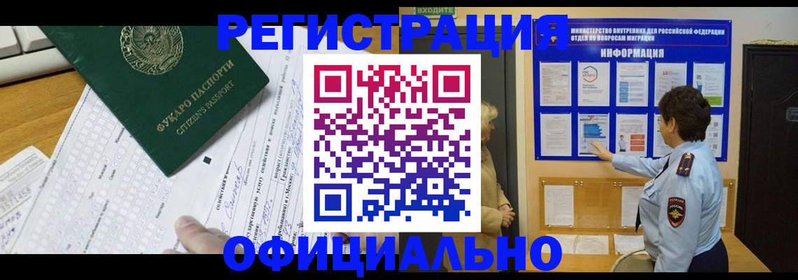 прописка для работы в Бодайбо