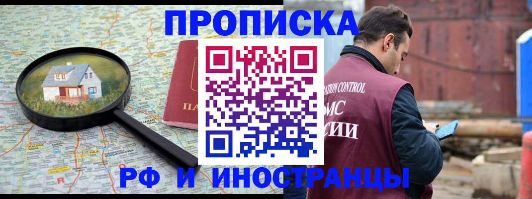 прописка от собственника в Бодайбо