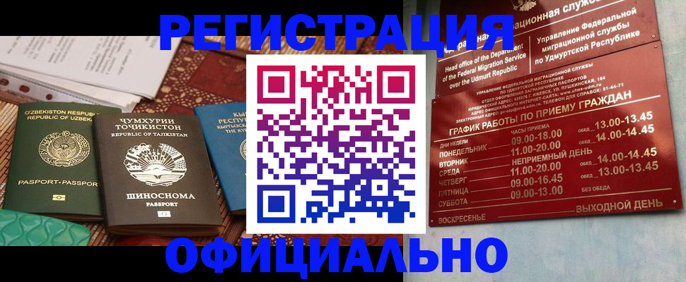 прописка в Бодайбо